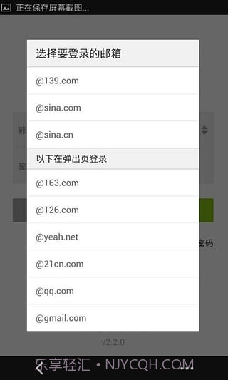 139邮箱轻量版2.8.9截图