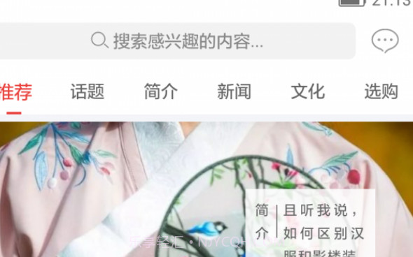 爱汉服v1.11截图