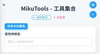 mikutoolsv1.9截图