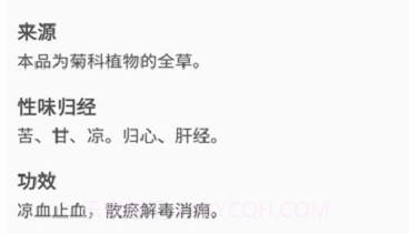 中医中药v3.7.9截图