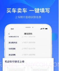 二手车交易监管平台V1.2.14截图