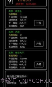 模拟经营暴走医院v0.17截图