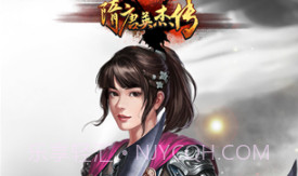 隋唐英杰传v28.01.9截图