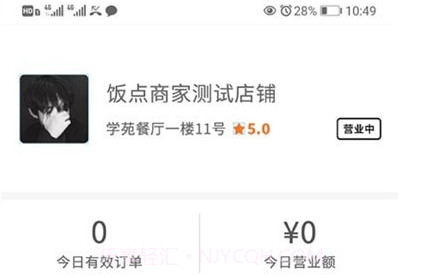 开饭吗商家版V1.11截图