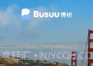 busuu博树v1.9截图