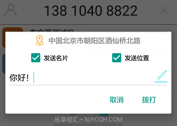 爱接不接v1.9截图