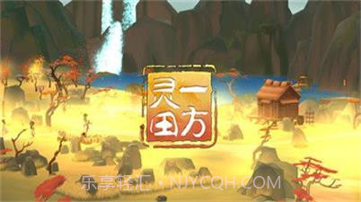 一方灵田v1.10截图
