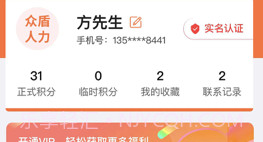 众盾人力v2.11截图