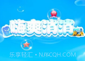 嗨爽消消游戏v1.2.11截图