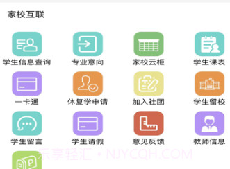 实中家校v1.0.10截图