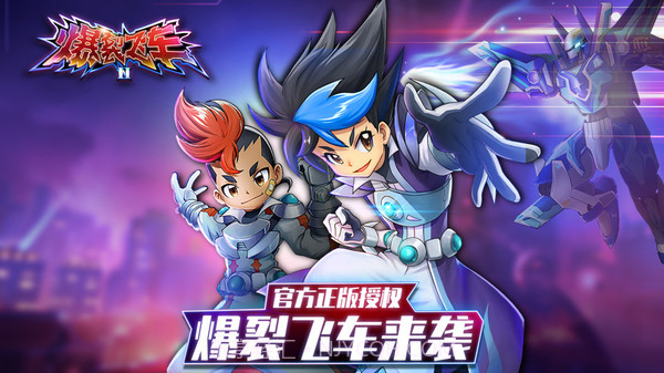 爆裂飞车IIV1.7.12截图