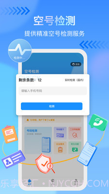 手机号码查询1.0.8截图