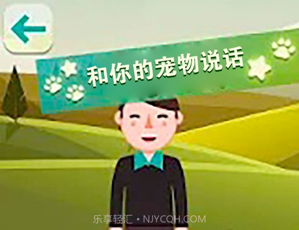 动物语言翻译模拟器v10.10截图