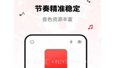 简易节拍器v2.1.14截图