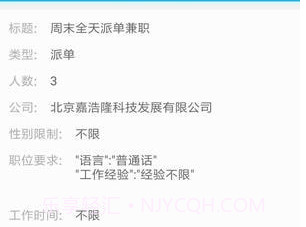 new兼职网v2.11截图