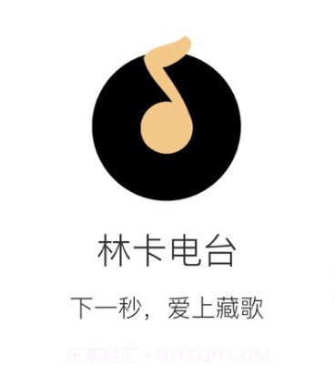 林卡电台v1.0.16截图