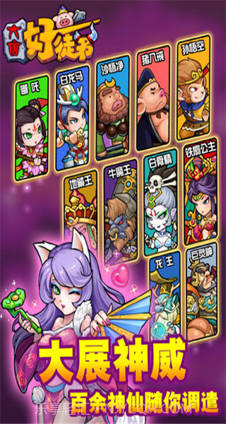 大唐好徒弟最新版v1.1.01.1.7截图
