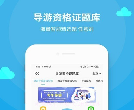 导游资格证题库v2.19截图