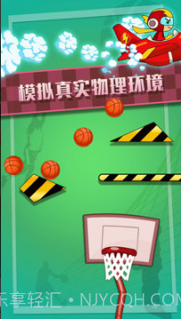 特技篮球高高手v1.0.17截图