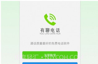 有聊电话V2.5.12截图