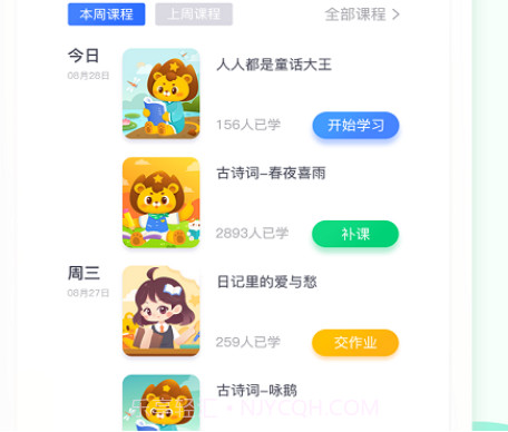 乐小狮(小学语文)v1.5.14截图
