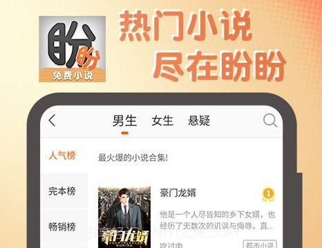 盼盼小说网v1.0.16截图