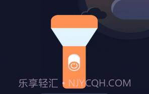 超能手电筒v4.3.53.14截图