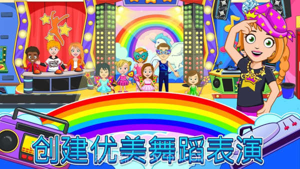 我的小镇：舞蹈学校v1.10截图
