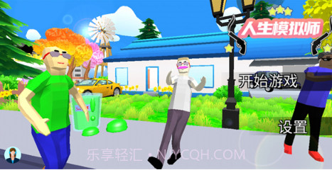 人生模拟师v1.0.10截图