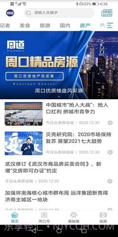 周口周道客户端2.0.10截图