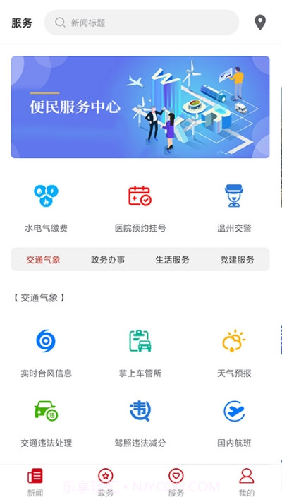 掌上瓯海1.2.15截图