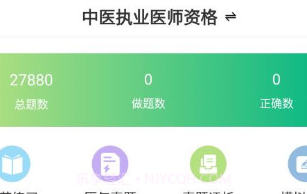 执业医师智题库v1.0.13截图