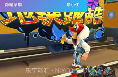 地铁跑酷0金币解锁所有人物滑板v3.06.7截图