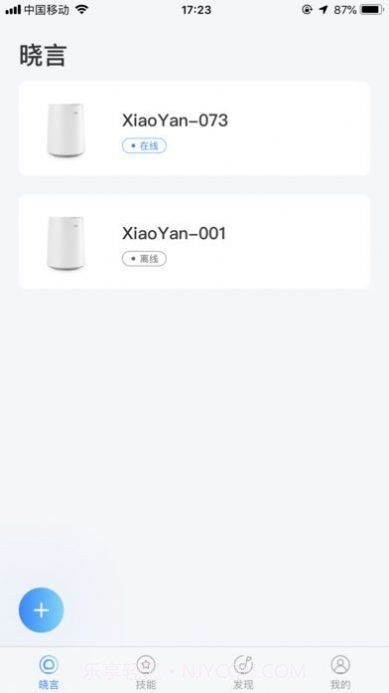晓言音箱v1.0.1145截图