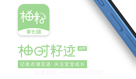 柚时籽迹家长端v1.0.16截图