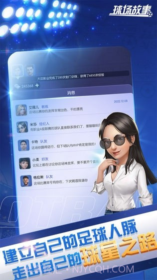 球场故事1.12截图