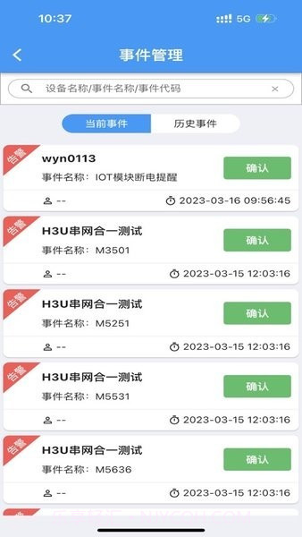 通用监控v3.5.7截图