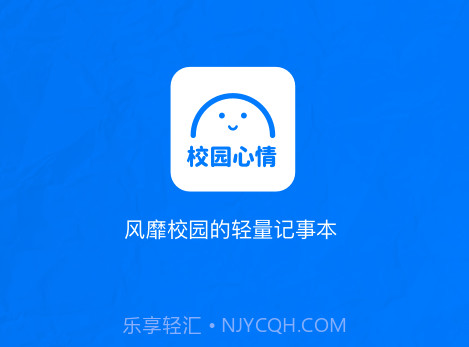 校园心情v1.15截图