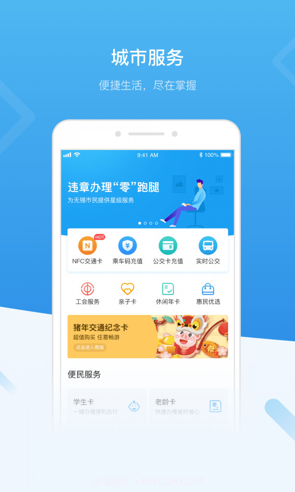 无锡市民卡3.1.7截图