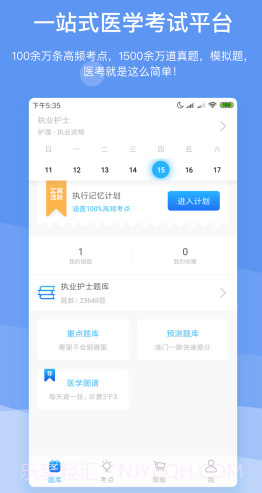 创序医考v4.1.13截图