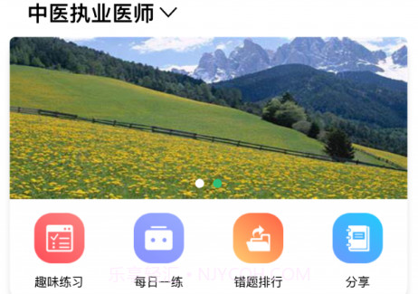 中医执业医师v2.1.14截图