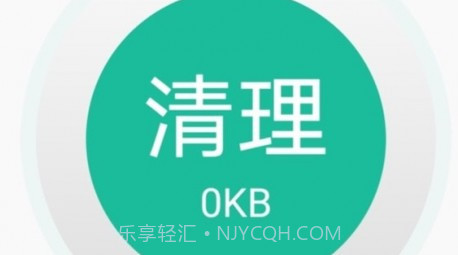 i清理大师v1.3.14截图