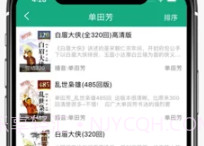 白鲨听书appV1.0.11截图