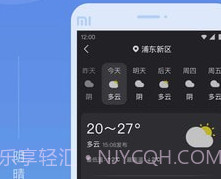 知己天气v1.0.10截图