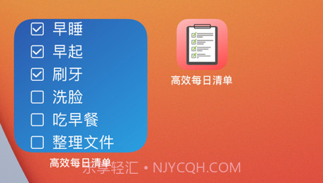 高效每日清单v1.12截图