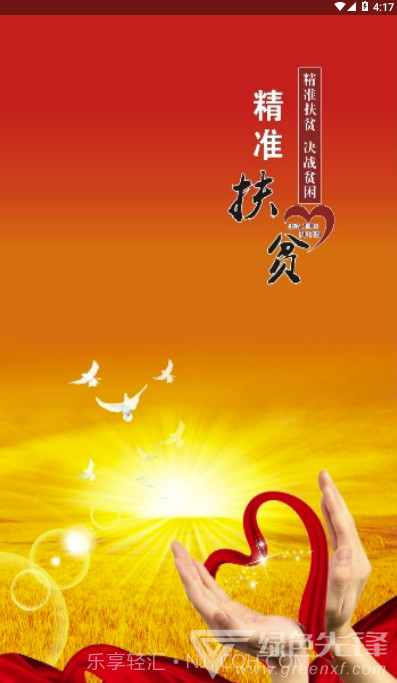 随州市精准扶贫云平台安卓最新版V2.3.11截图