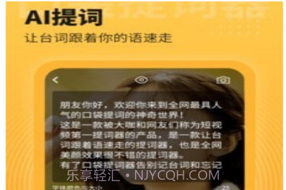 口袋提词器v1.0.12截图