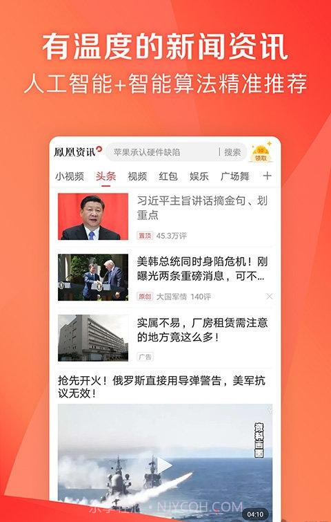 凤凰资讯网手机客户端6.3.15截图