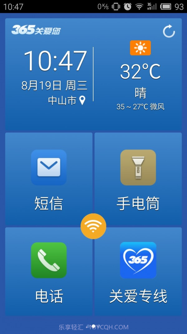 365老人桌面v1.40截图