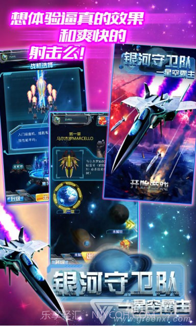 银河守卫队豪华 V1.0.1 安卓免费版V1.0.6截图
